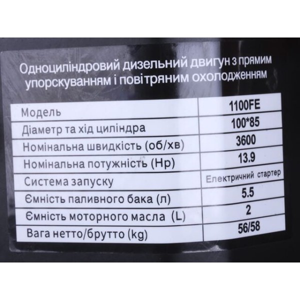 Двигатель 1100FE-S