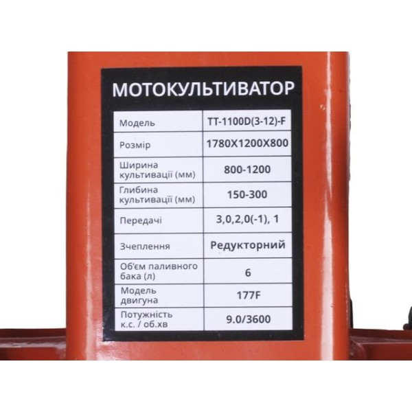 Мотоблок ТТ-1100D(3-12)-ZX TT AGRO MOTO с бензиновым двигателем 177F, 9 л.с.