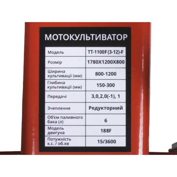 Мотоблок ТТ-1100F(3-12)-ZX TT AGRO MOTO с бензиновым двигателкм 188F, 13 л.с