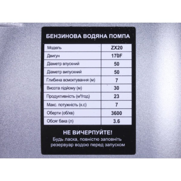 Водяна помпа TATA ZX20-170F