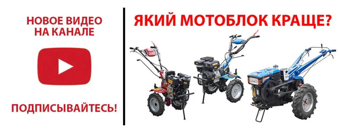 Як обрати мотоблок