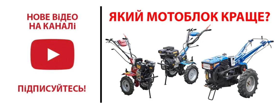 Як обрати мотоблок