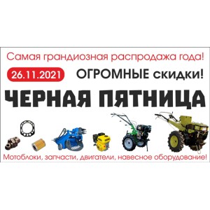 ЧОРНА П'ЯТНИЦЯ 2021