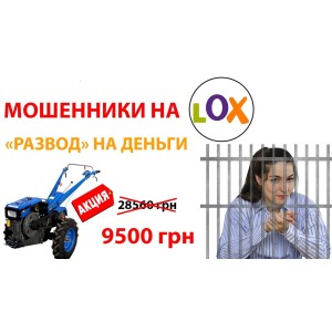 Обережно шахраї! Як не можна купувати мотоблок?