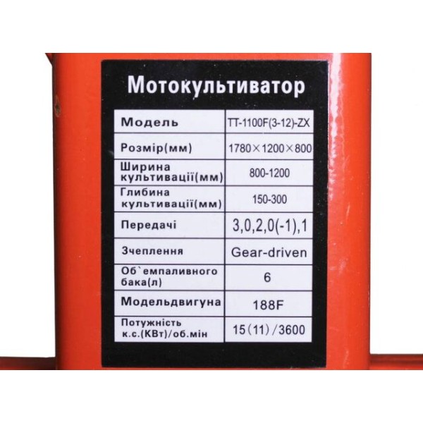 Мотоблок TATA ТТ-1100F3-ZX