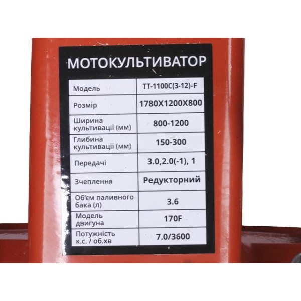 Мотоблок TT-1100C-ZX TT AGRO MOTO с бензиновым двигателем 170F (7 л.с.)