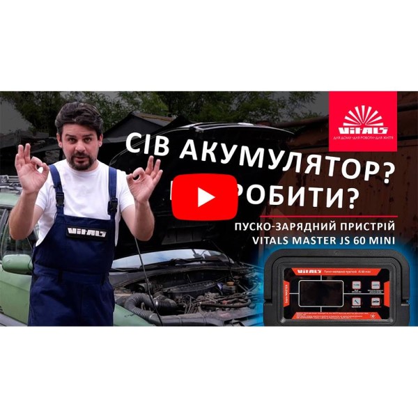 Пуско-зарядний пристрій Vitals Master JS 60 mini