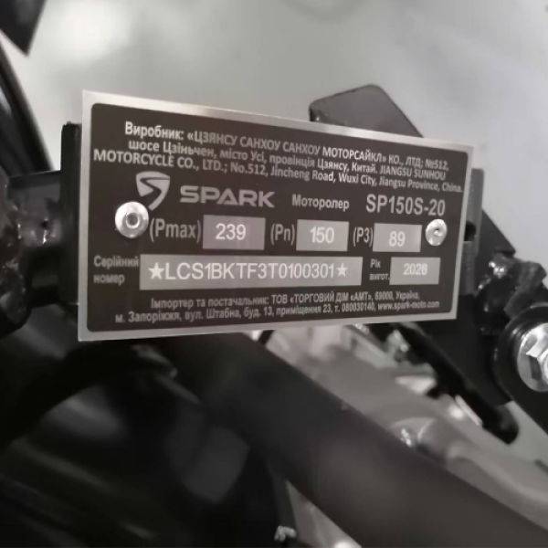 Моторолер SP150S-20