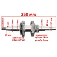 Коленвал в сборе под конус 253 мм (168F) 2–3.5 кВт
