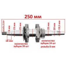 Колінвал у зборі під конус 253 мм (168F) 2–3.5 кВт