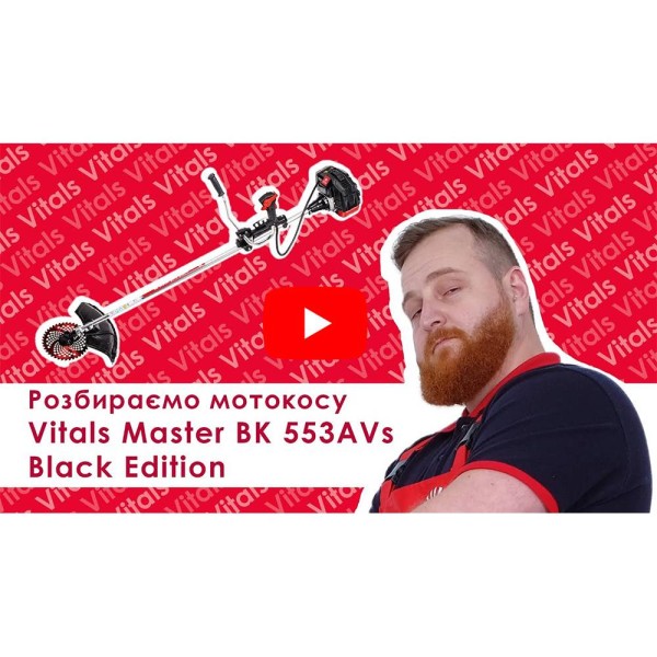 Мотокоса Vitals Master BK 553AVs Black Edition