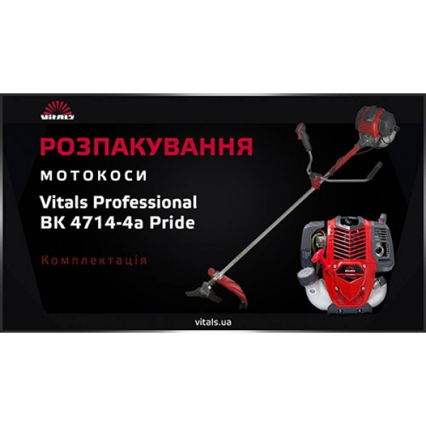 Мотокоса Vitals Professional BK 4714-4a Pride