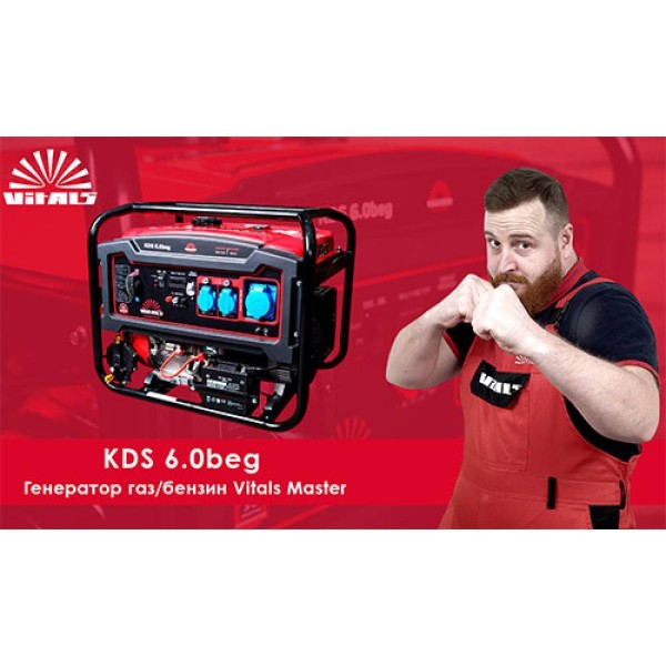 Генератор газ-бензин Vitals Master KDS 6.0beg