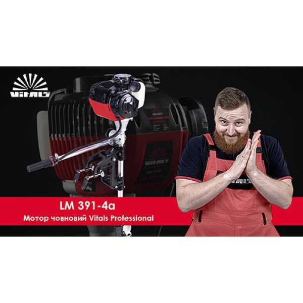 Мотор лодочный Vitals Professional LM 391-4a